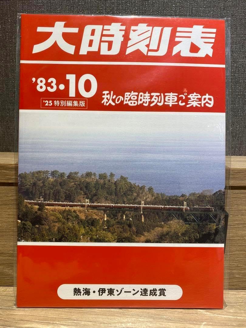 JR東日本鉄シール第一弾/第二弾コンプリート＋ファイル+アクリルスタンド(2種) JR東日本鉄シール第一弾第二弾コンプリート＋ファイル+アクリル